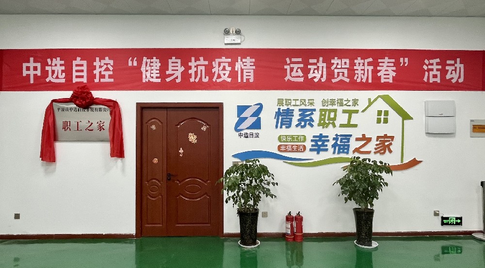 “健康抗疫情 運(yùn)動(dòng)賀新春”