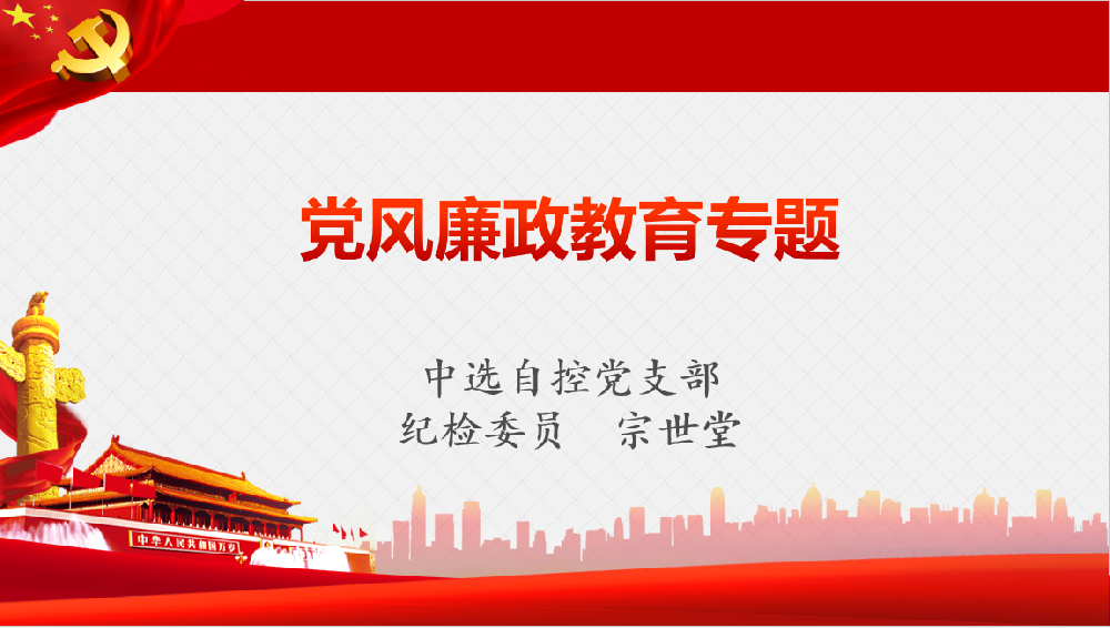 深入學(xué)習(xí)習(xí)近平黨風(fēng)廉政重要講話、八項(xiàng)規(guī)定清單80條學(xué)習(xí)教育