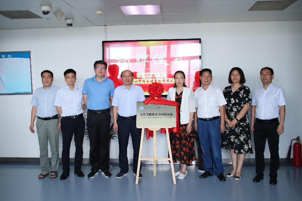 校企合作謀發(fā)展、產(chǎn)學(xué)雙贏譜新篇 ——河南城建學(xué)院訪企托崗促就業(yè)暨就業(yè)實(shí)習(xí)實(shí)踐基地簽約揭牌儀式